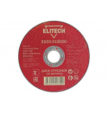 Диск отрезной прямой по металлу (125х22.2х1.8 мм) Elitech 1820.015000 184658