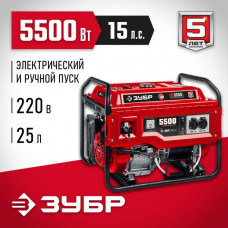 ЗУБР  5500 Вт, бензиновый генератор с электростартером (СБ-5500Е)