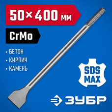 ЗУБР 50 x 400 мм, SDS-max, зубило лопаточное 29384-50-400_z01 Профессионал