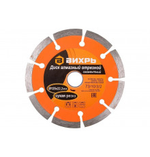 Диск алмазный отрезной сегментный (125х22.2/20 мм) Вихрь 73/10/3/2