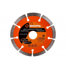 Диск алмазный отрезной сегментный СТАНДАРТ (115х22.2 мм; сухая резка) Вихрь 73/10/3/12