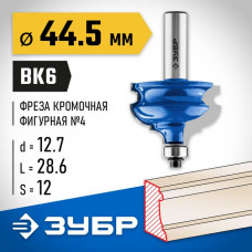 ЗУБР 44.5 x 28.6 мм, хвостовик 12 мм, фреза кромочная фигурная №4 28715-44.5 Профессионал