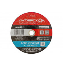 Диск отрезной по металлу 230х22.2х1.6 мм Интерскол 01230.016