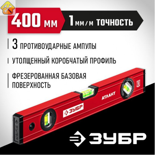 ЗУБР  М50 400 мм, Уровень с мощным профилем (34585-040_z01)