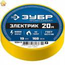 ЗУБР 15 мм х 20 м, изоляционная лента пвх электрик-20 1234-5_z02 Профессионал