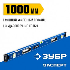 ЗУБР  Эксперт 1000 мм, Мощный уровень (34570-100)