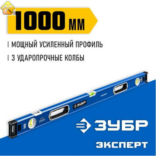 ЗУБР  Эксперт 1000 мм, Мощный уровень (34570-100)