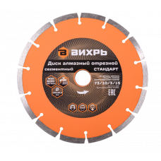 Диск алмазный отрезной сегментный СТАНДАРТ, 180 х 22,2 мм, сухая резка Вихрь