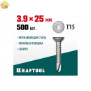 KRAFTOOL 25 х 3.9 мм, 500 шт., нержавеющие саморезы DS-C с потайной головкой 300932-39-025