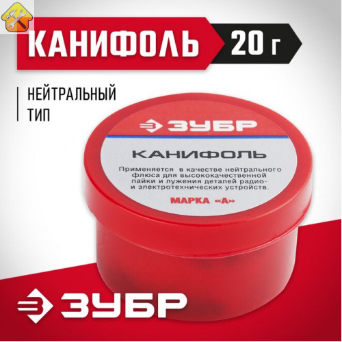 ЗУБР 20 г, нейтральный, канифоль для паяльных работ 55470-020