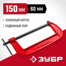 ЗУБР  МСС-150 150 мм, Чугунная струбцина G (32244-150)