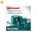 Слесарные тиски KRAFTOOL Grand 125 мм 32702-125