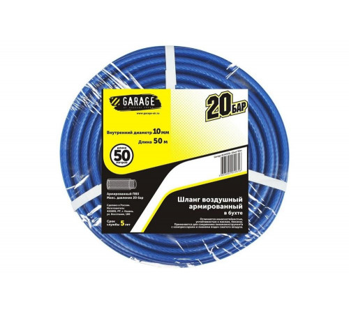 Шланг Garage 8144930