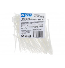 Нейлоновая стяжка RUCELF бел. 2,5x100 мм СТБ-2,5x100-Б 00-00005633