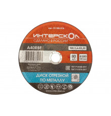 Диск отрезной по металлу 180х22.2х1.6 мм Интерскол 01180.016