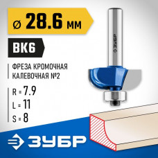 ЗУБР 28.6 x 11 мм, радиус 7.9 мм, фреза кромочная калевочная №2 28702-28.6 Профессионал