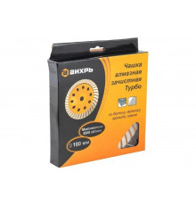 Чашка алмазная зачистная Турбо 180 мм Вихрь 73/10/3/10