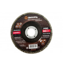 Круг лепестковый торцевой 125x22.2 мм, Р80 Вихрь 73/1/3/43