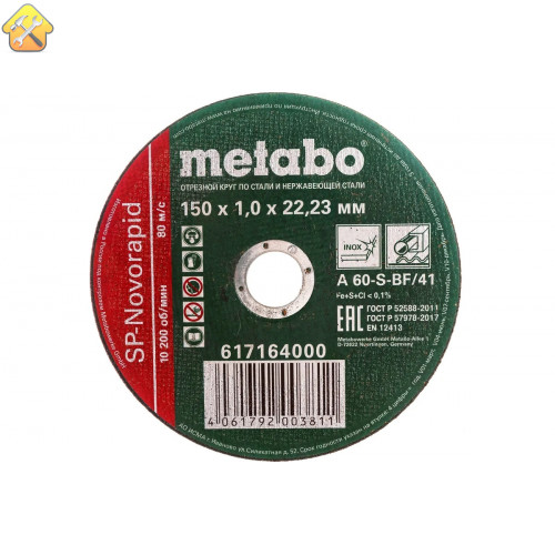 Отрезной круг по нержавейке Metabo SP-Novorapid