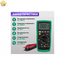 Цифровой мультиметр Mastech  MS8217