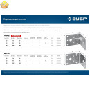 ЗУБР  УНКУ-2.0 90 х 100 х 100 х 2 мм, усиленный нержавеющий крепежный уголок (310516-90)