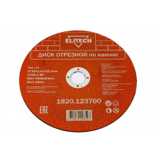 Диск отрезной по камню (180х2.5х22 мм) ELITECH 1820.123700 198555