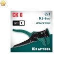 KRAFTOOL 0.18-6 мм², 2-в-1 стриппер автоматический CK-6 22630 Professional