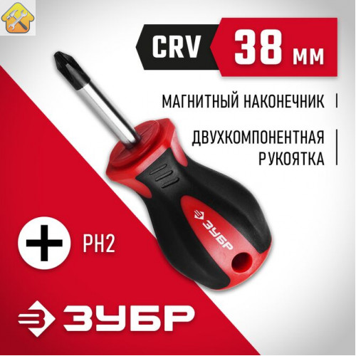 ЗУБР PH2x38 мм, отвертка STUBBY 25062-38-2_z03 Мастер