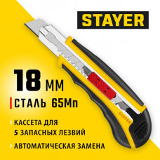 STAYER 18 мм, сегментированное лезвие, автостоп, автозамена, дополнительный фиксатор, нож HERCULES-18 09165_z01