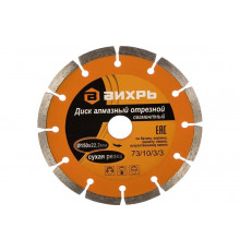 Диск алмазный отрезной сегментный (150х22.2/20 мм) Вихрь 73/10/3/3