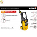 Мойка HUTER W195-PRO