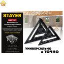 STAYER 180 мм, угольник кровельный универсальный 5-в-1 Rafter 34306-17