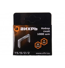 Скобы тип 53 (1000 шт; 8 мм) для мебельного степлера Вихрь 73/9/2/2