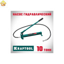 Гидравлический насос KRAFTOOL 10 т 43425-10