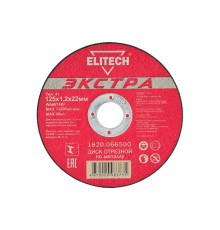 Диск отрезной прямой Экстра\супер ресурс 125х1,2х22,2 мм для металла Elitech 1820.066500