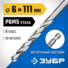 ЗУБР Ø 6 x 111 мм, НЕХ 1/4", сталь Р6М5, класс А, сверло спиральное по металлу 29623-6 Профессионал