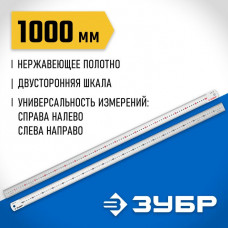 ЗУБР 1 м, усиленная нержавеющая линейка Про-100 34280-100