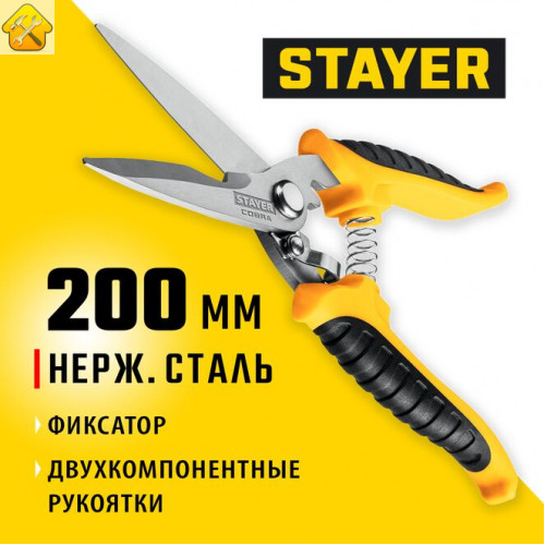 STAYER 200 мм, многоцелевые технические ножницы COBRA 23227