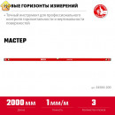 ЗУБР  2000 мм, Усиленный уровень, МАСТЕР (34584-200_z01)