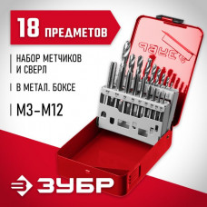 ЗУБР 18 предметов, метчики 9ХС, сверла Р6М5, набор резьбонарезной 28115-H18_z01