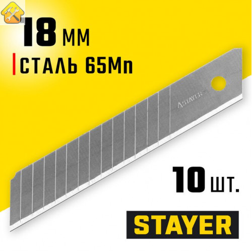 STAYER 18 мм, 10 шт., лезвия сегментированные 0916-S10