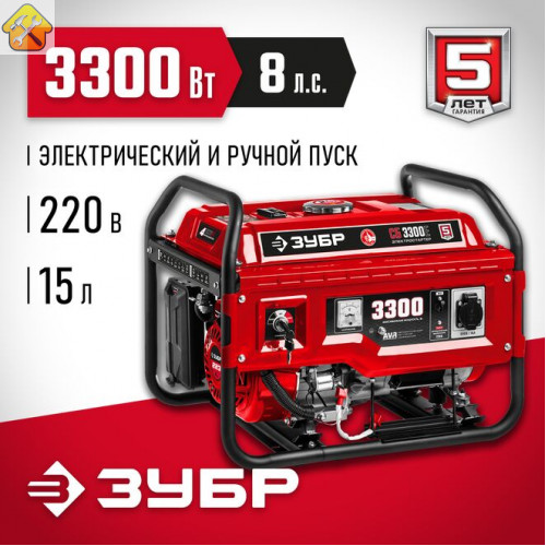 ЗУБР  3300 Вт, бензиновый генератор с электростартером (СБ-3300Е)