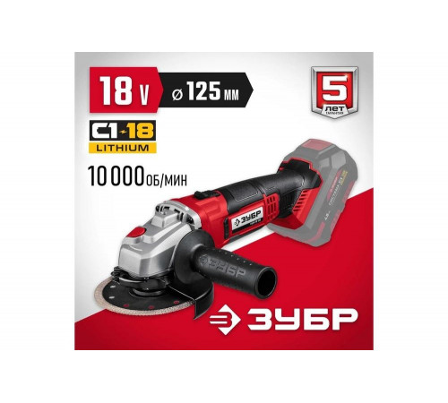 Угловая шлифовальная машина ЗУБР УШМ-18-125