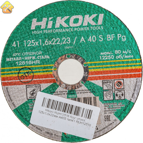 Отрезной круг Hikoki RUH12516