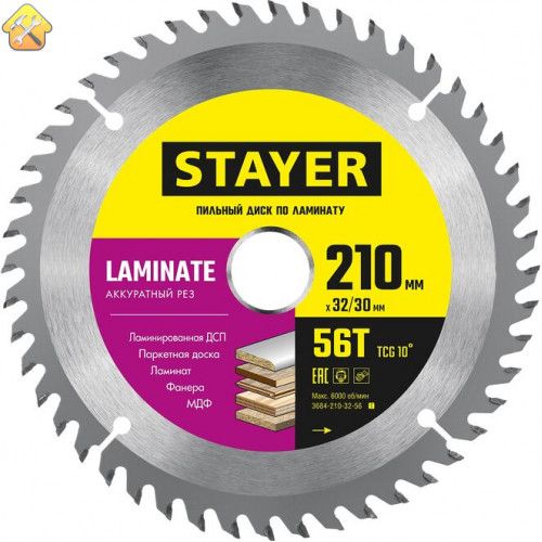 STAYER LAMINATE 210 x 32/30мм 56Т, диск пильный по ламинату, аккуратный рез