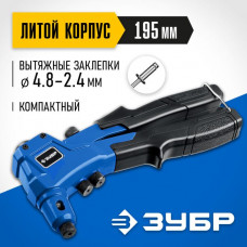 ЗУБР литой корпус, компактный заклепочник П-300 311933 Профессионал