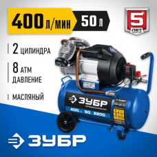 ЗУБР 2200 Вт, 400 л/мин, 50 л, поршневой, масляный, компрессор воздушный КПМ-400-50 Профессионал