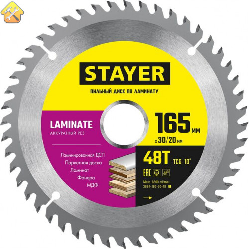 STAYER LAMINATE 165 x 30/20мм 48Т, диск пильный по ламинату, аккуратный рез