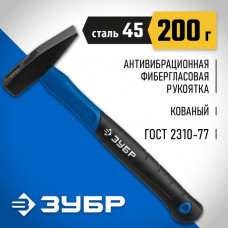 ЗУБР 200 г, молоток слесарный с фиберглассовой рукояткой 20020-02_z01 Профессионал