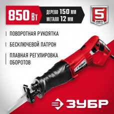 ЗУБР  850 Вт, сабельная пила (ЗПС-850 Э)